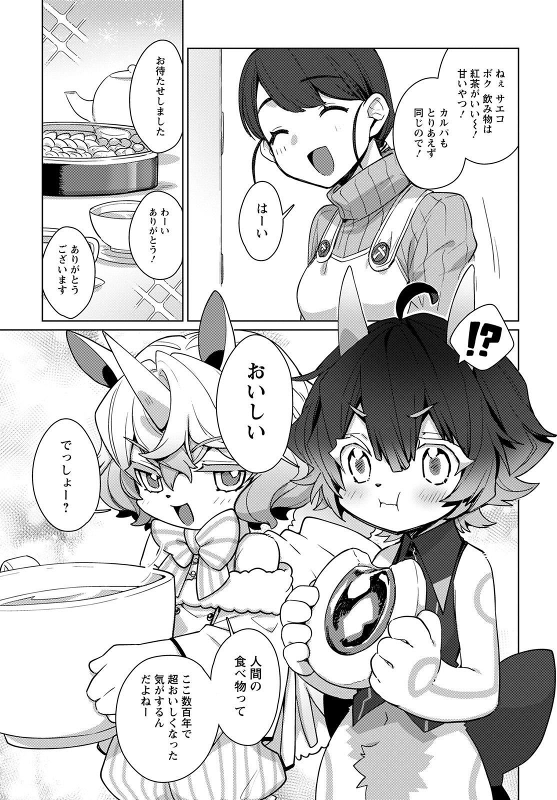 Chimer Project: Zero Chapter 1 17ページ