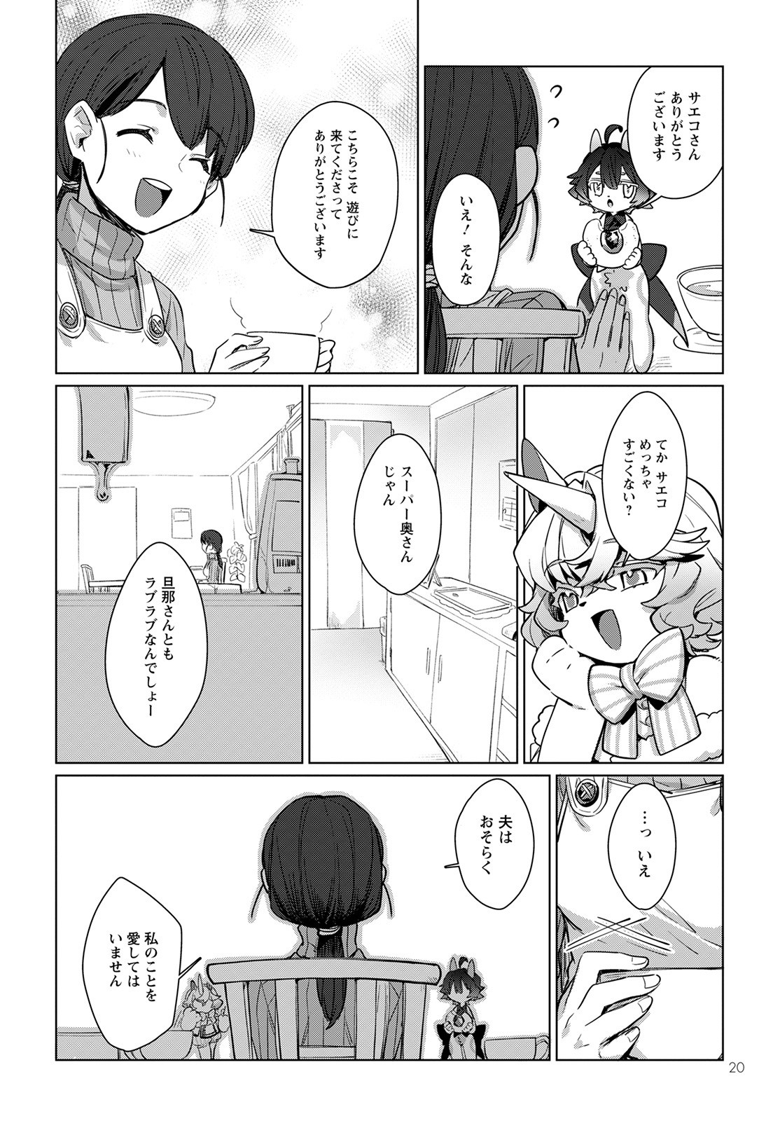 Chimer Project: Zero Chapter 1 18ページ