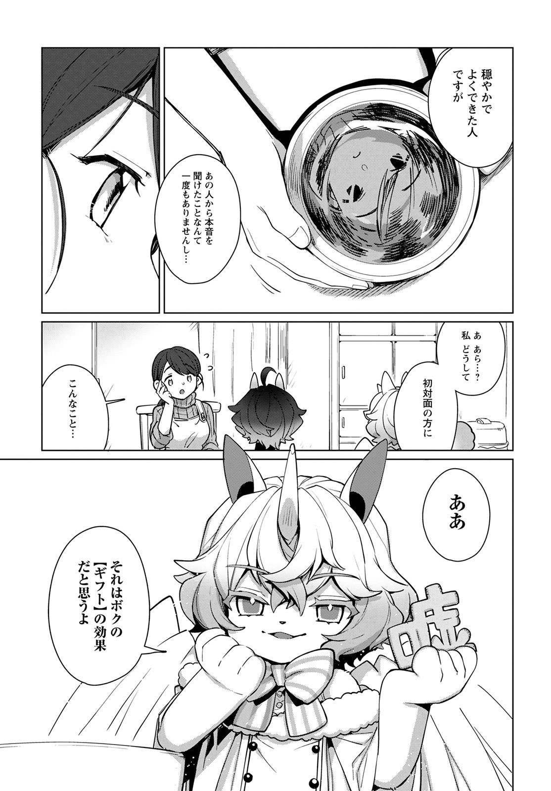 Chimer Project: Zero Chapter 1 19ページ