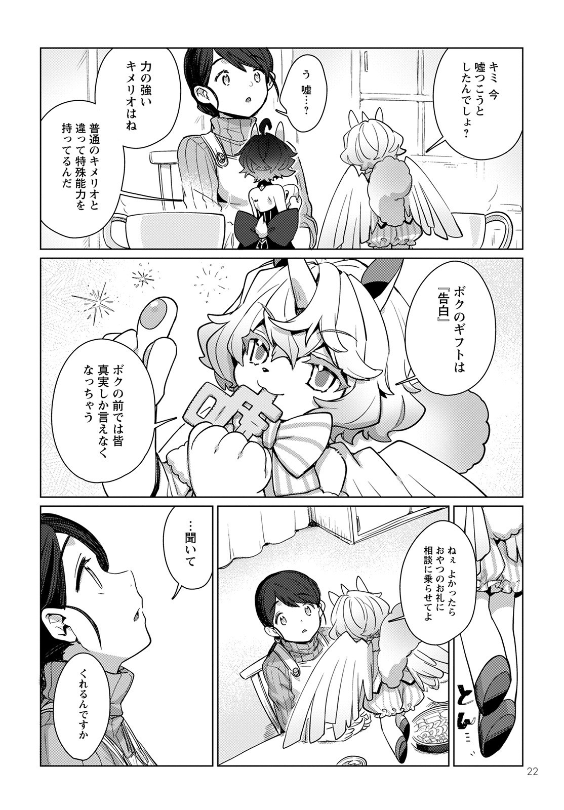 Chimer Project: Zero Chapter 1 20ページ