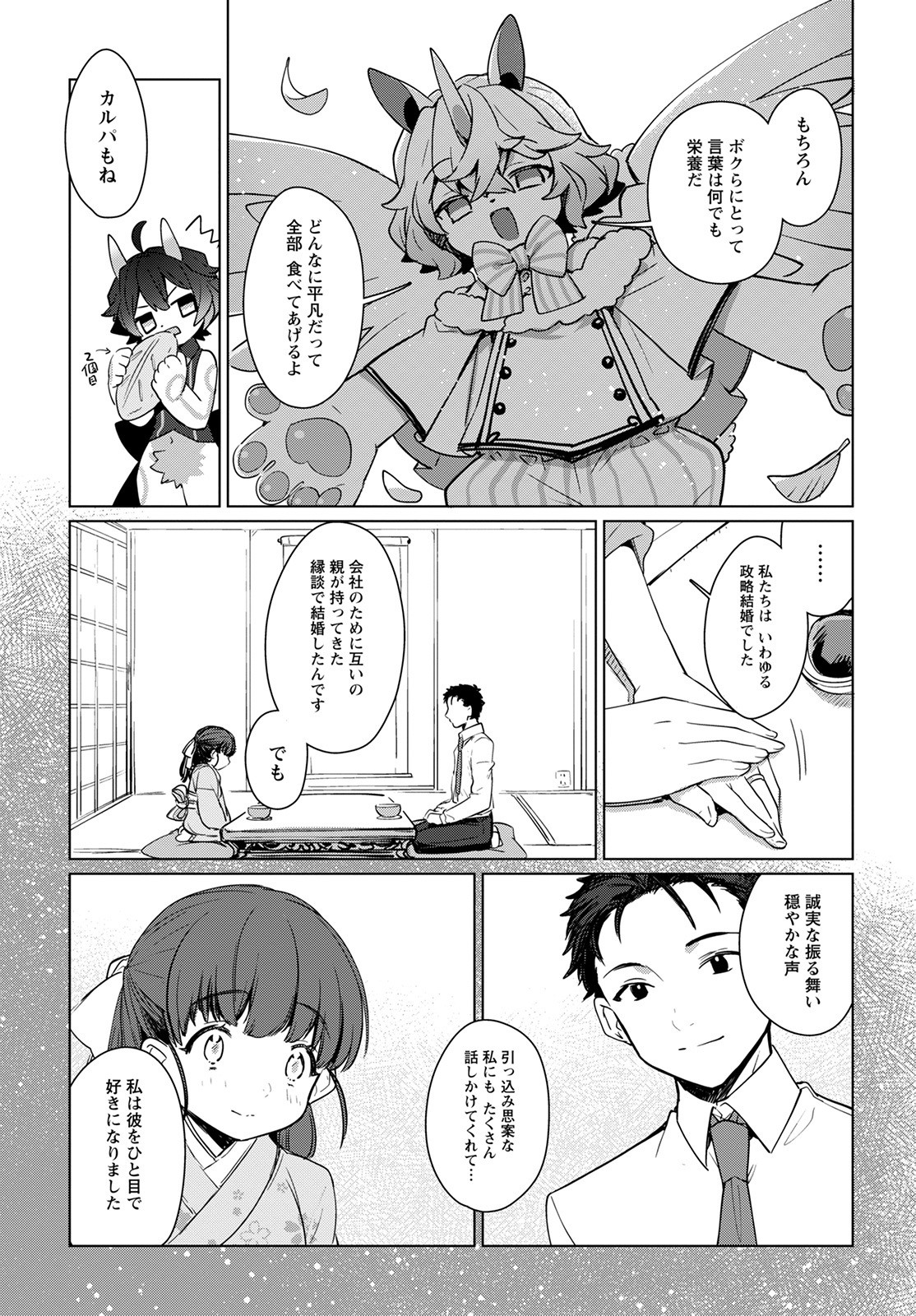Chimer Project: Zero Chapter 1 21ページ