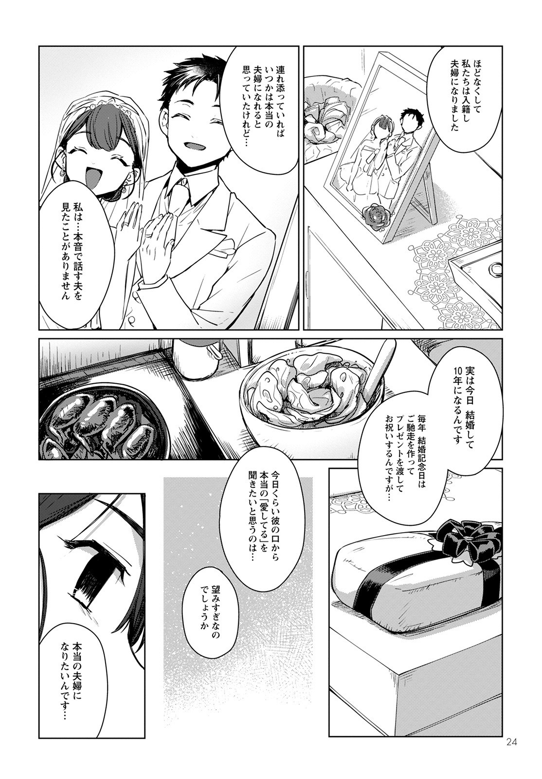 Chimer Project: Zero Chapter 1 22ページ