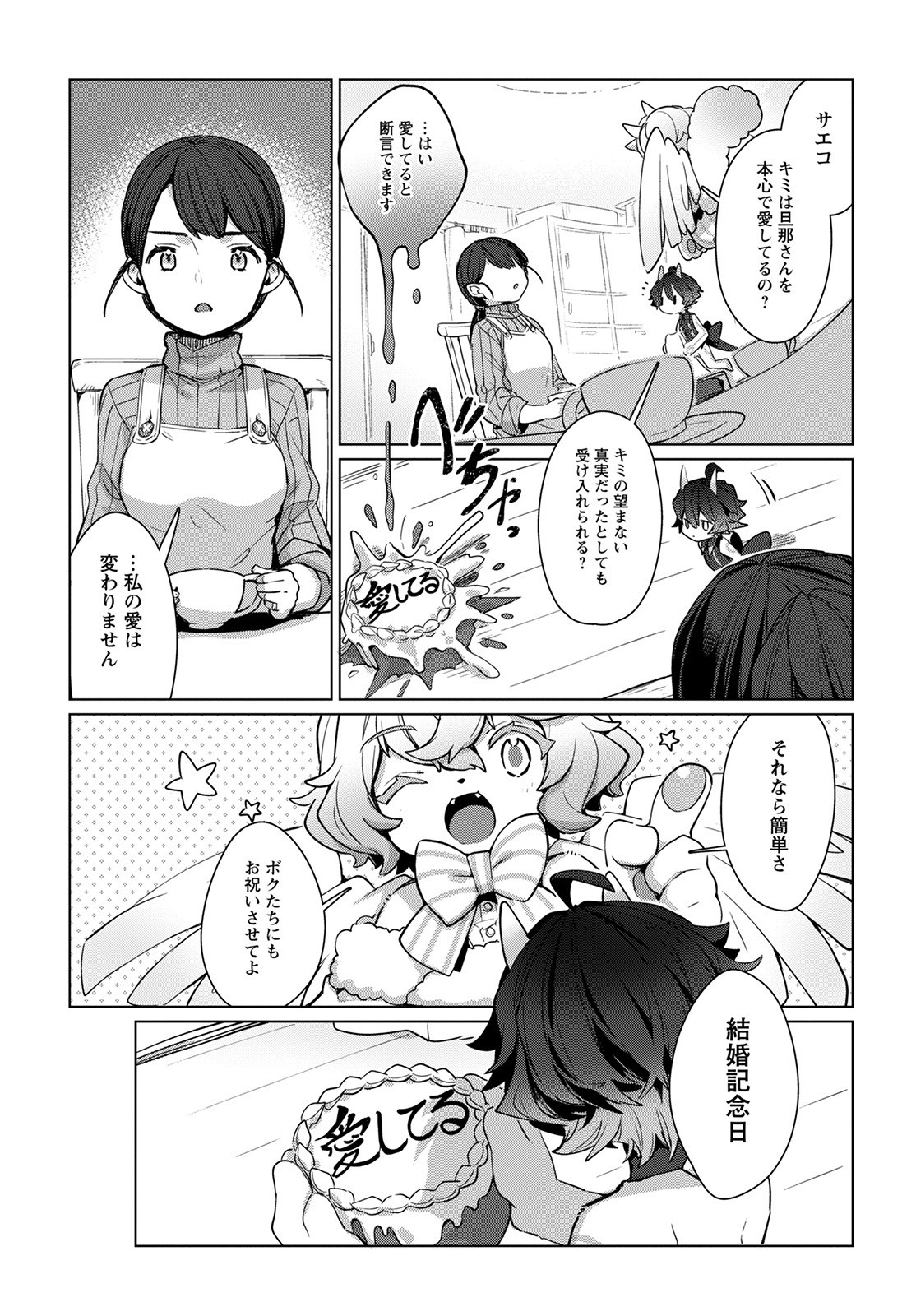 Chimer Project: Zero Chapter 1 23ページ