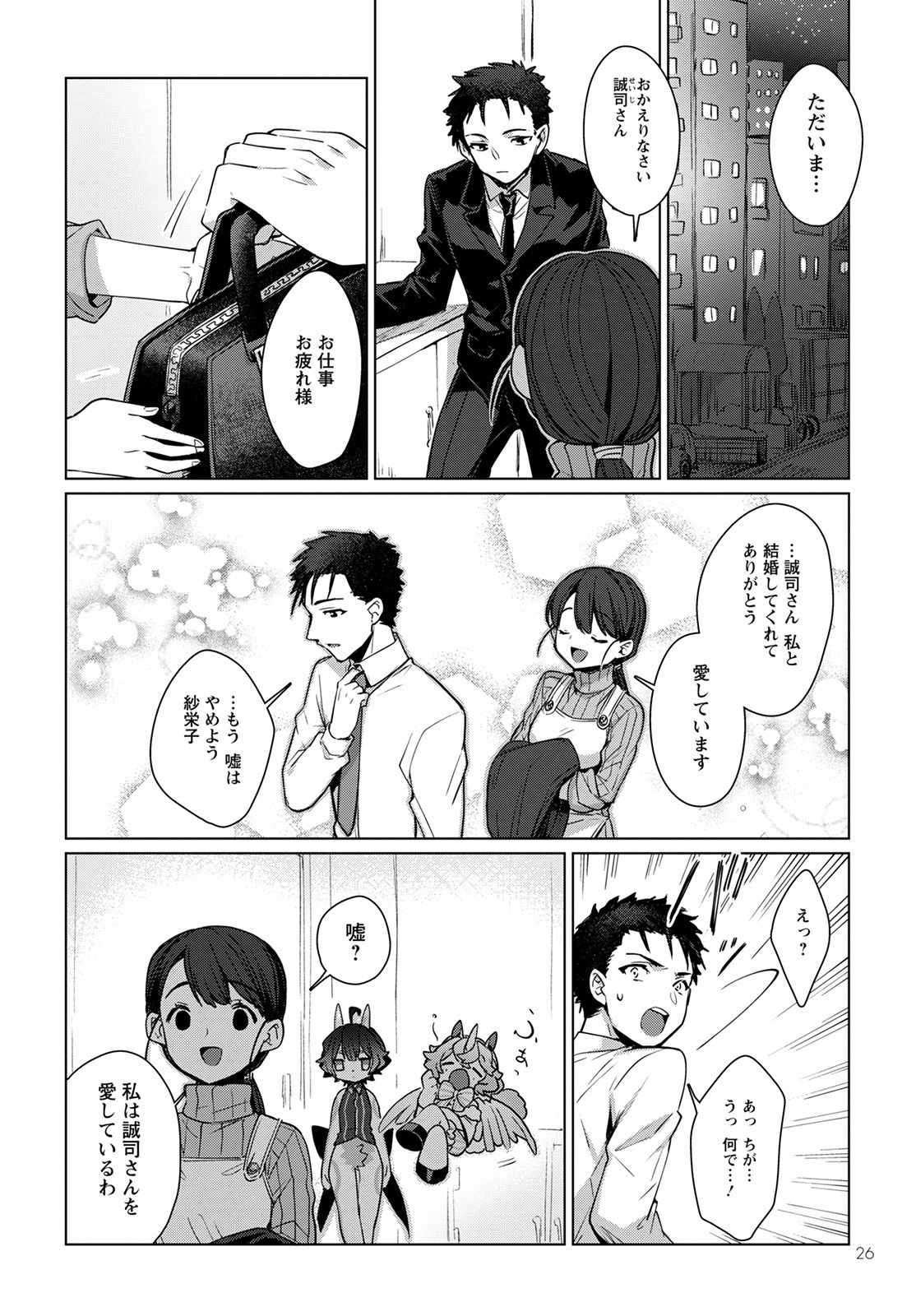Chimer Project: Zero Chapter 1 24ページ