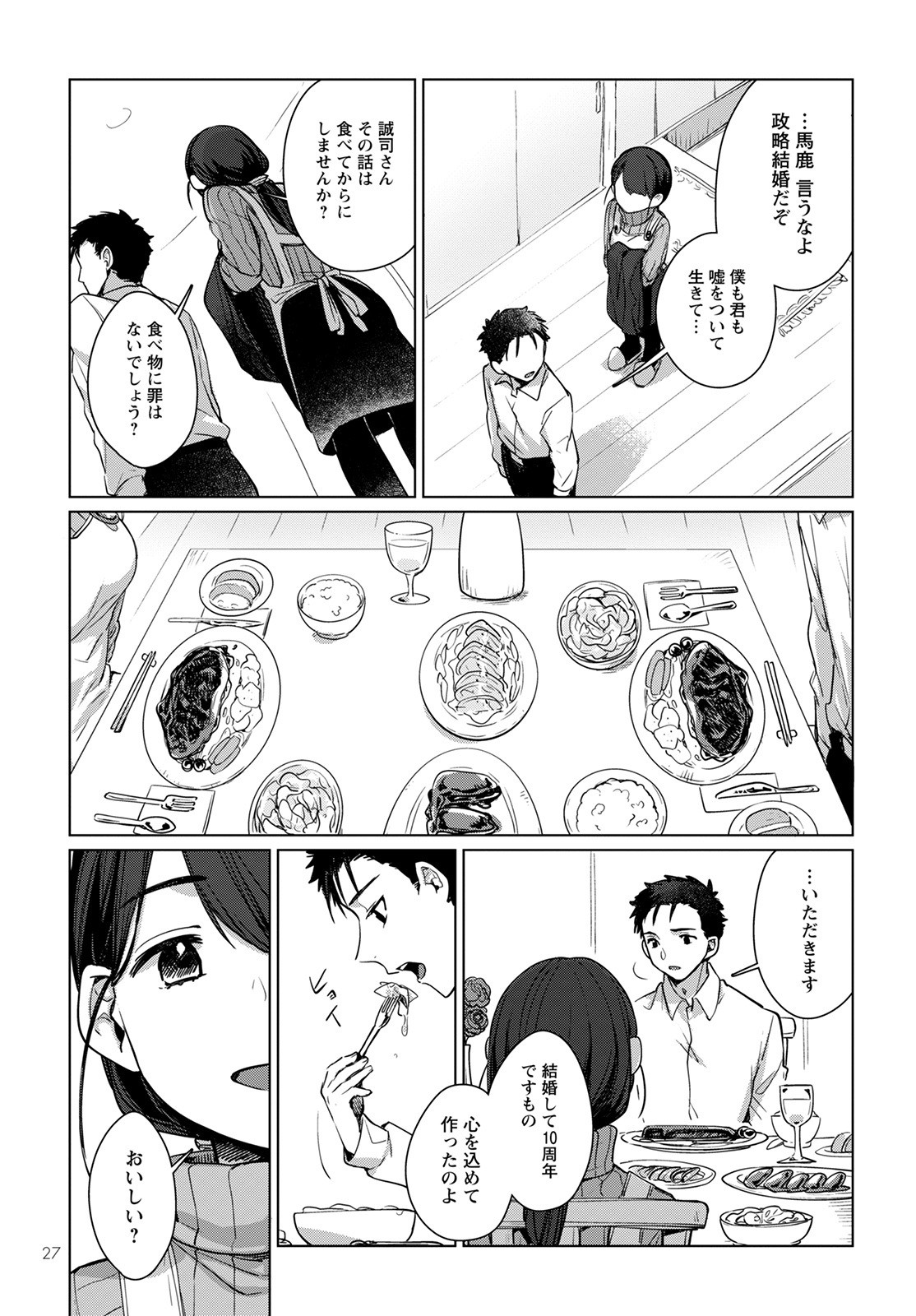 Chimer Project: Zero Chapter 1 25ページ
