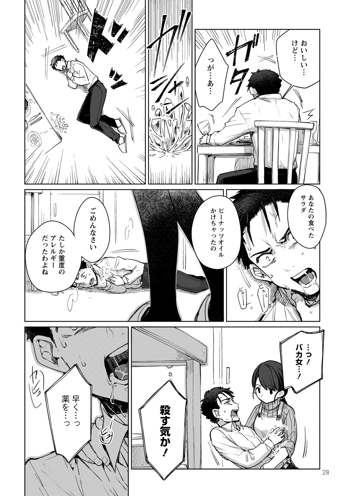 Chimer Project: Zero Chapter 1 26ページ
