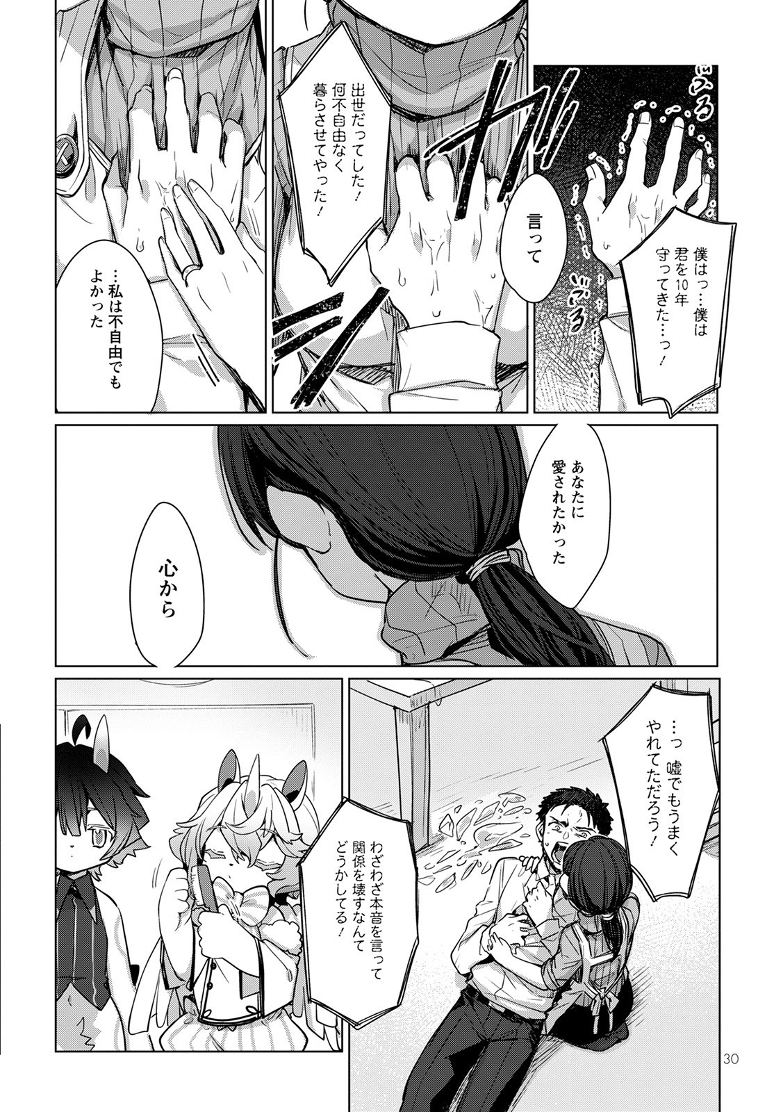 Chimer Project: Zero Chapter 1 28ページ