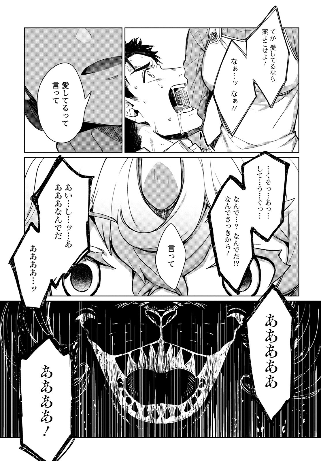Chimer Project: Zero Chapter 1 29ページ
