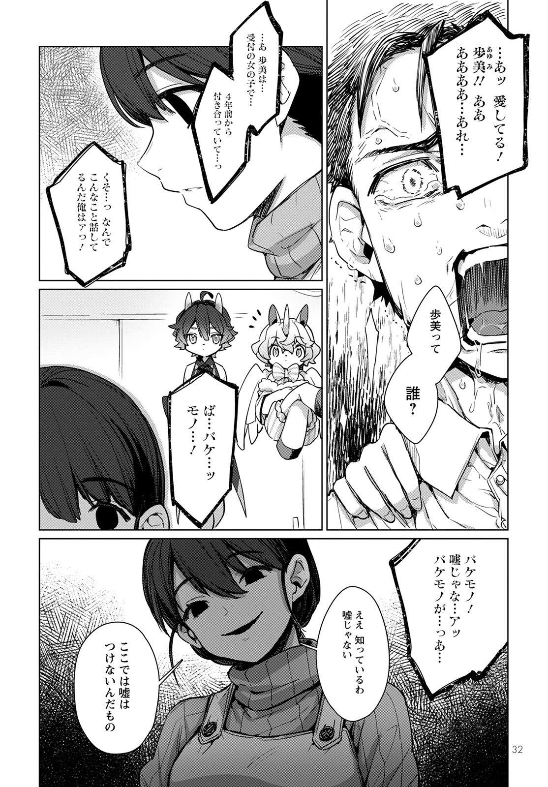 Chimer Project: Zero Chapter 1 30ページ