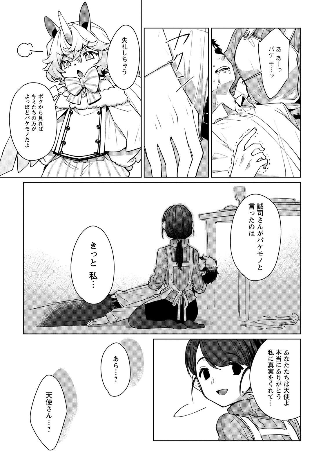 Chimer Project: Zero Chapter 1 31ページ