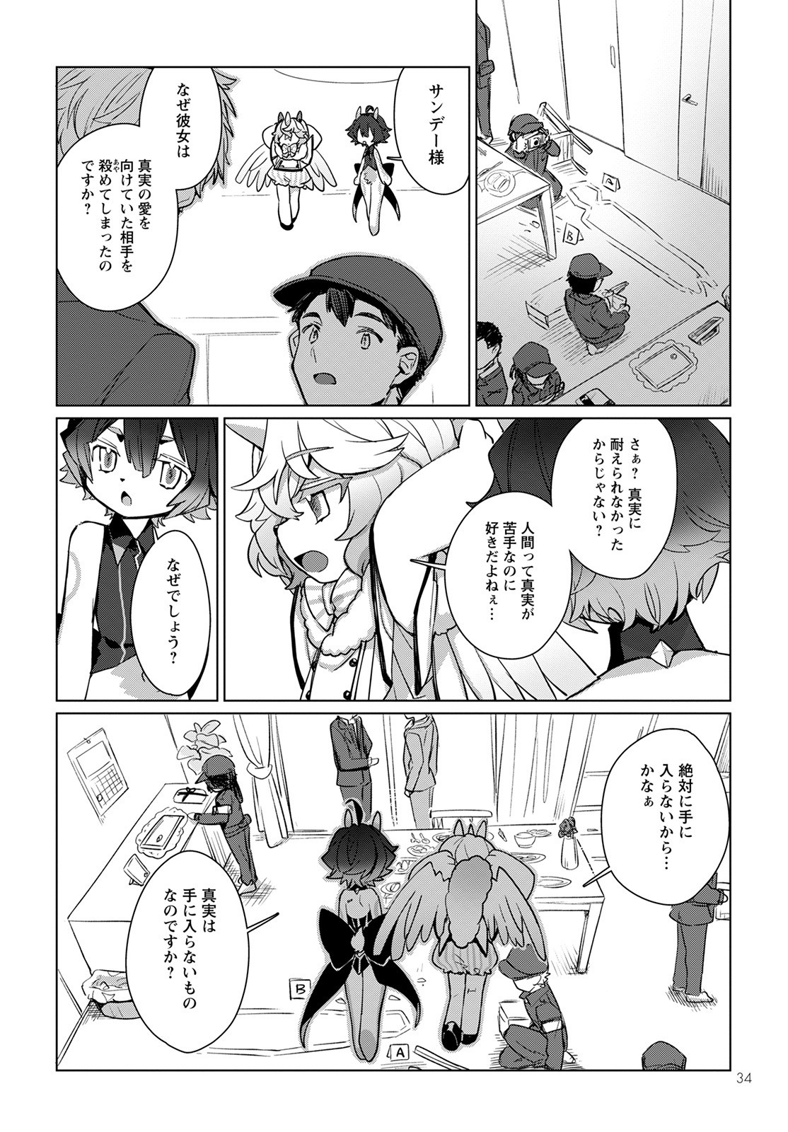 Chimer Project: Zero Chapter 1 32ページ