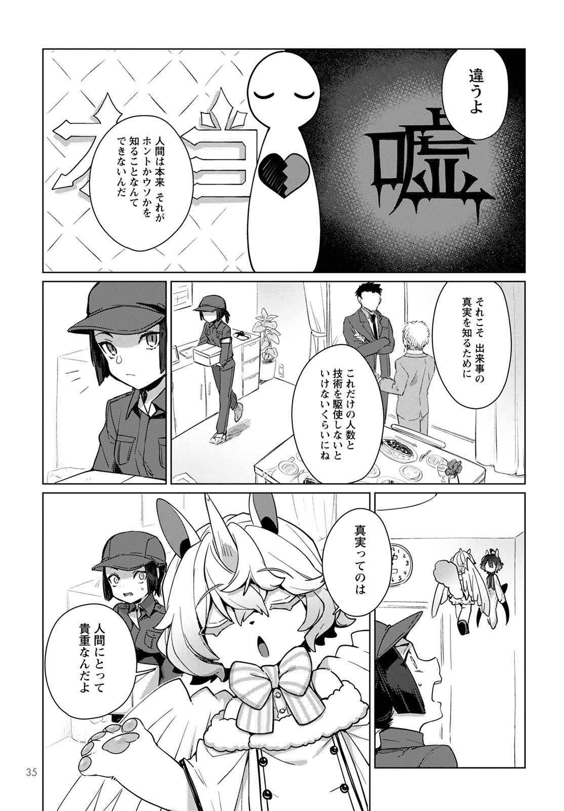 Chimer Project: Zero Chapter 1 33ページ