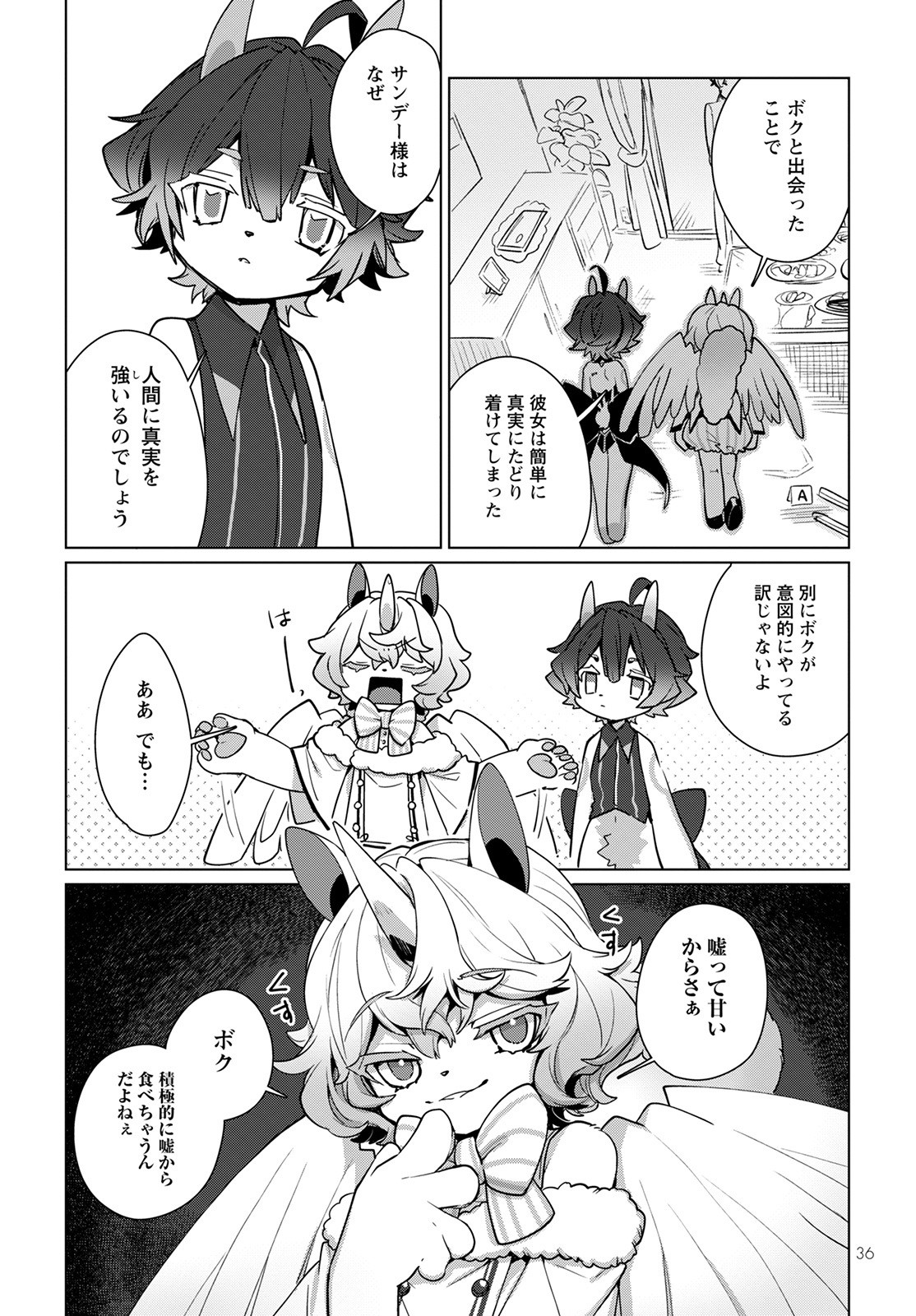 Chimer Project: Zero Chapter 1 34ページ