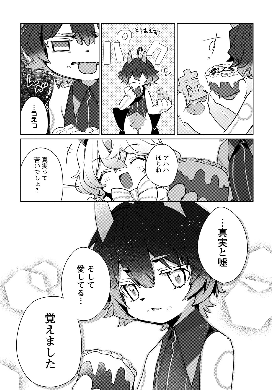 Chimer Project: Zero Chapter 1 35ページ