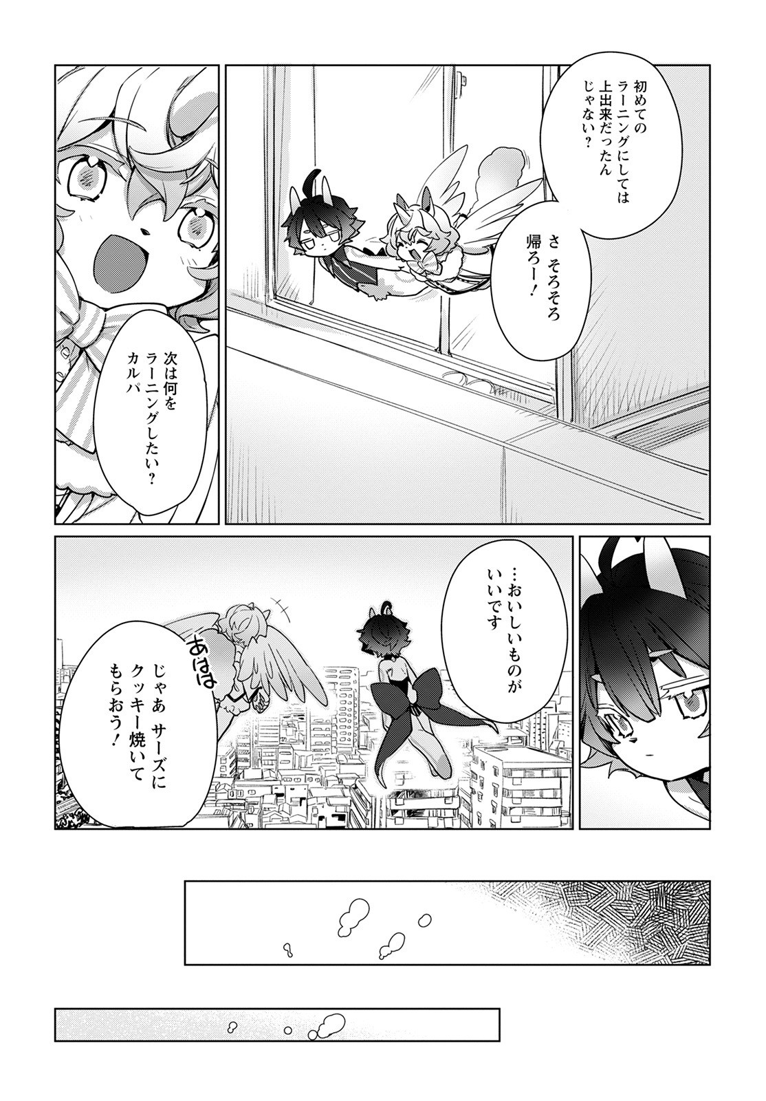 Chimer Project: Zero Chapter 1 36ページ