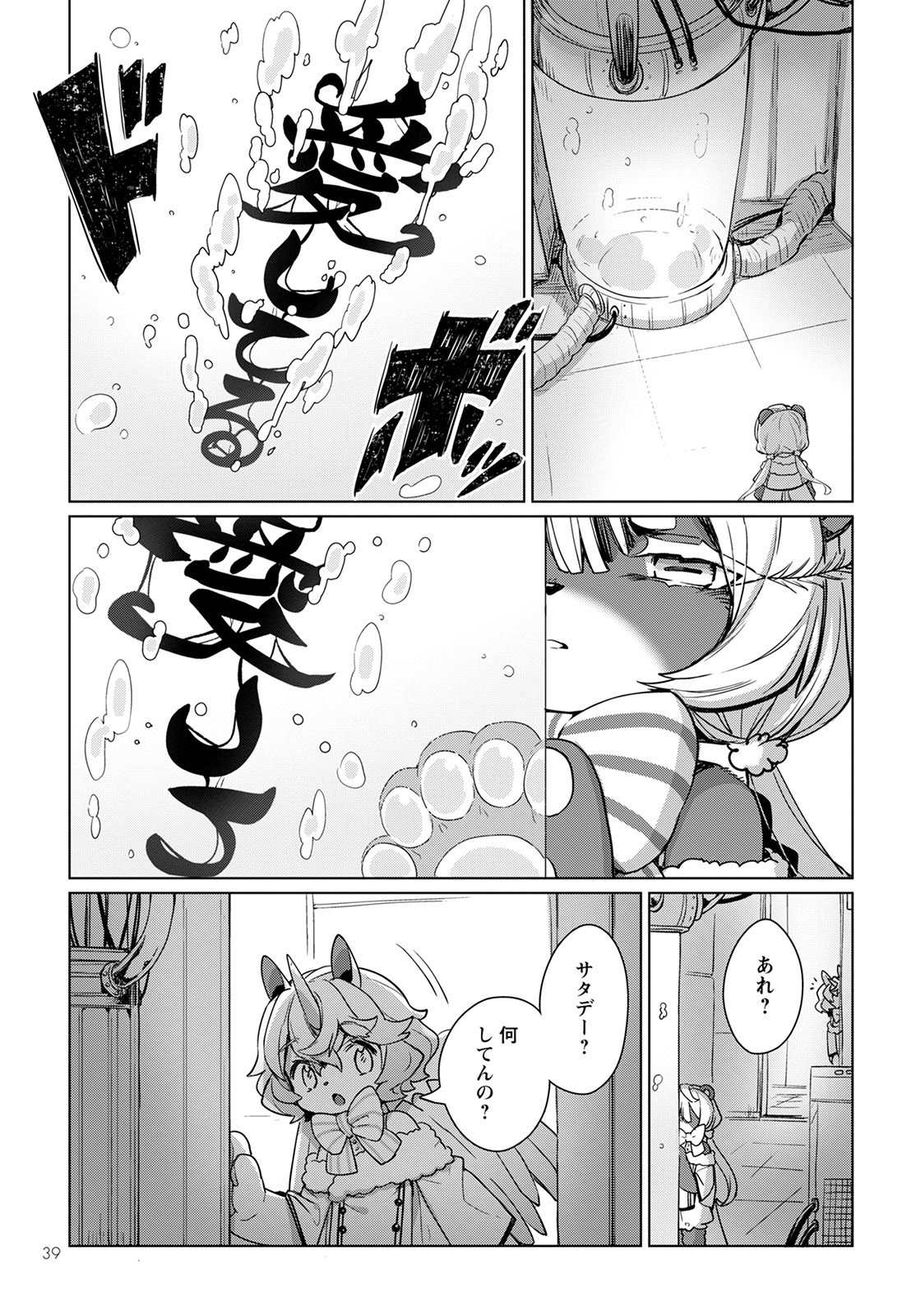 Chimer Project: Zero Chapter 1 37ページ