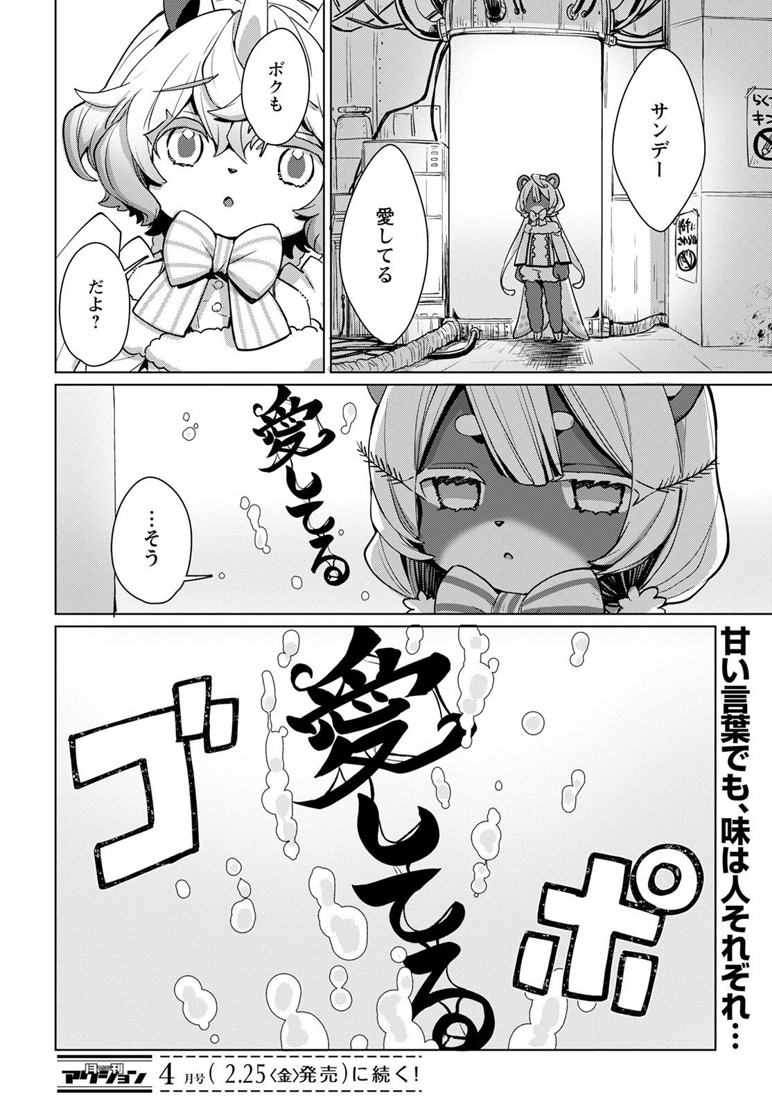 Chimer Project: Zero Chapter 1 38ページ
