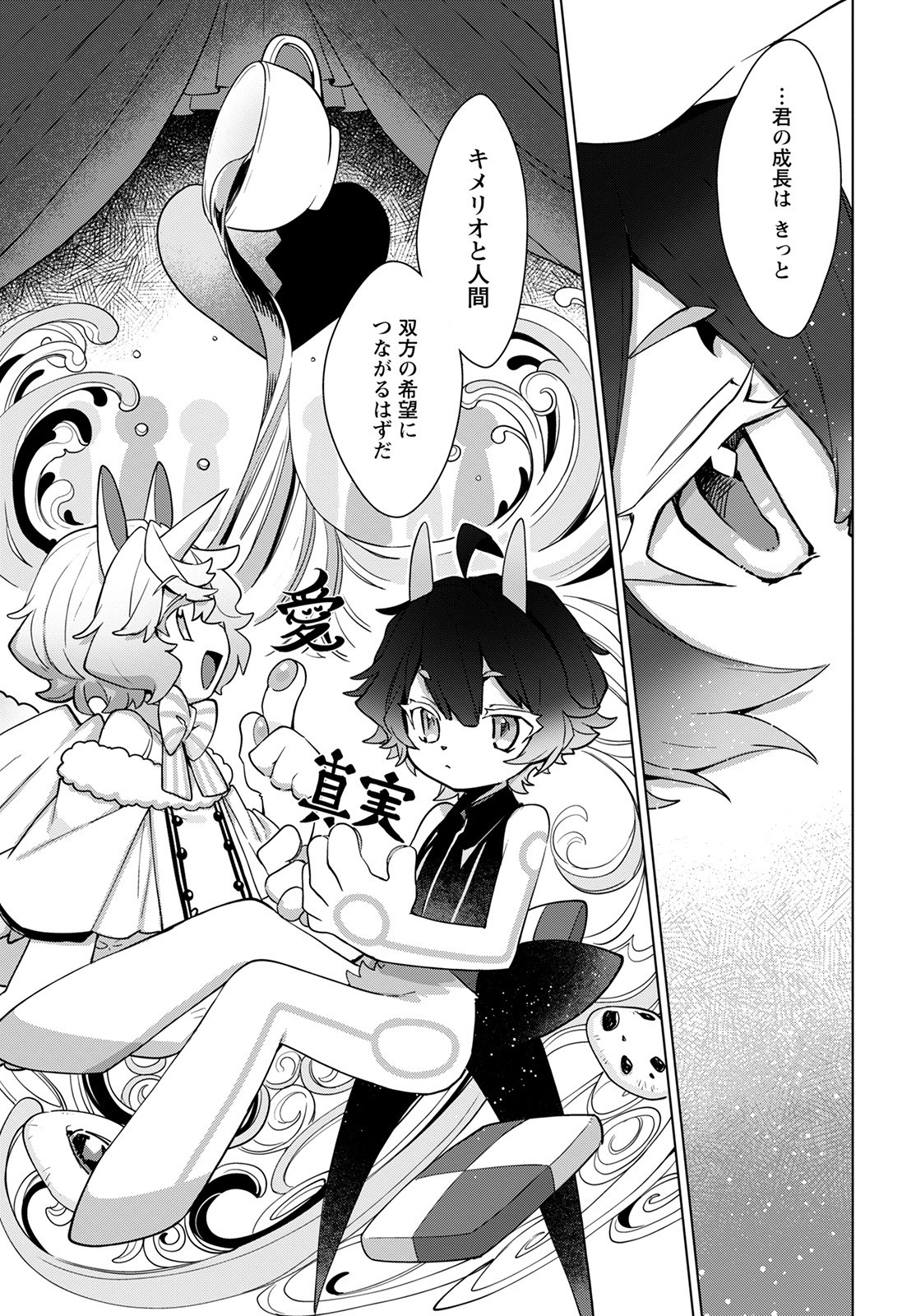 Chimer Project: Zero Chapter 1 5ページ