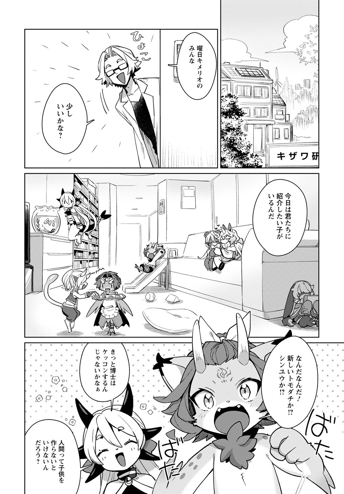 Chimer Project: Zero Chapter 1 6ページ