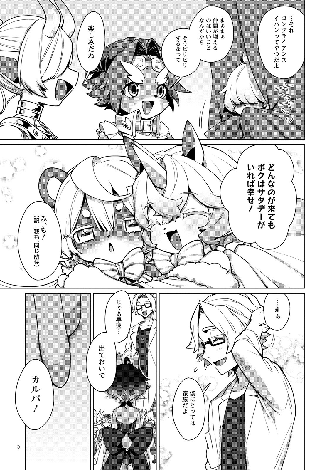 Chimer Project: Zero Chapter 1 7ページ