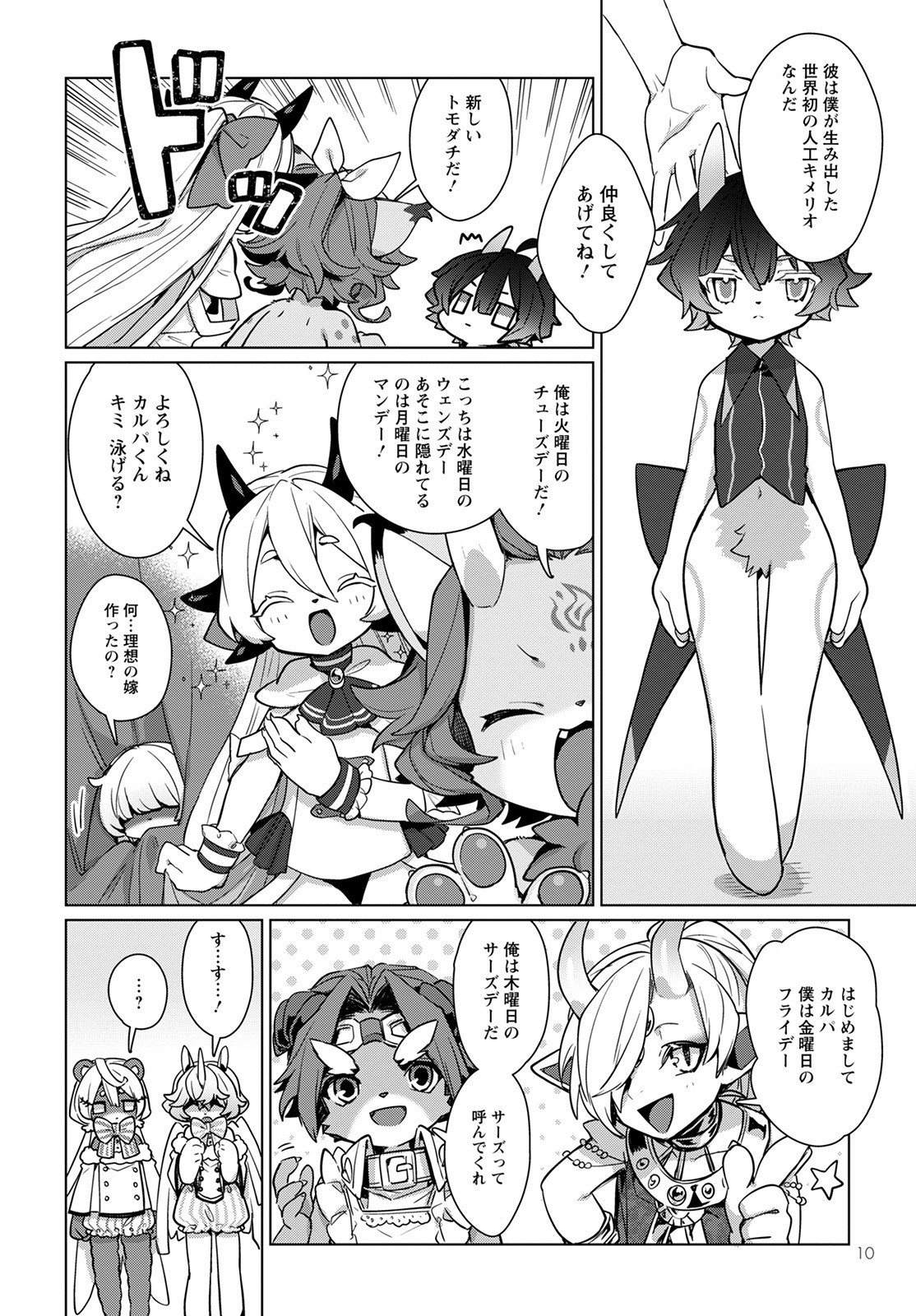 Chimer Project: Zero Chapter 1 8ページ