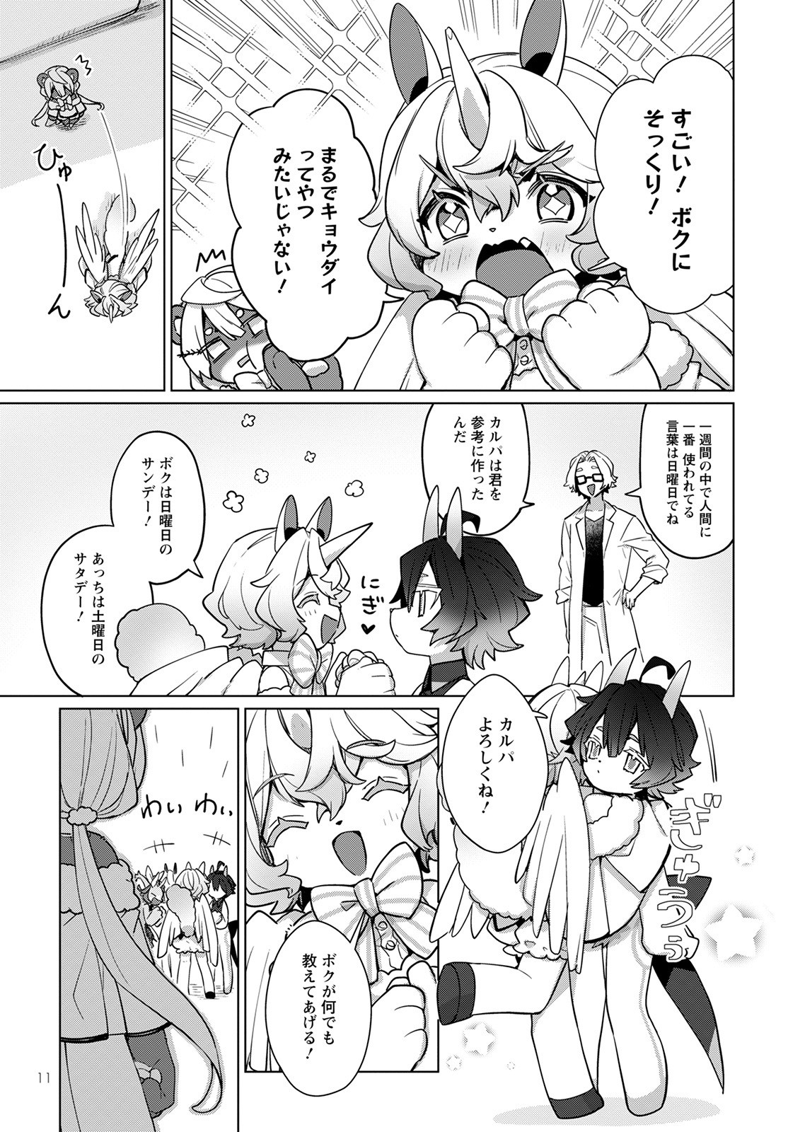 Chimer Project: Zero Chapter 1 9ページ