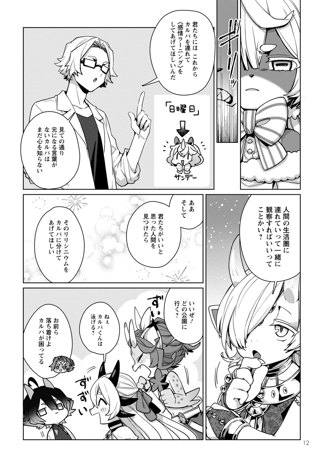 Chimer Project: Zero Chapter 1 10ページ