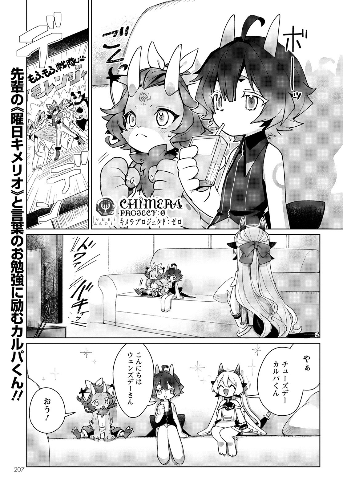 Chimer Project: Zero Chapter 2 1ページ