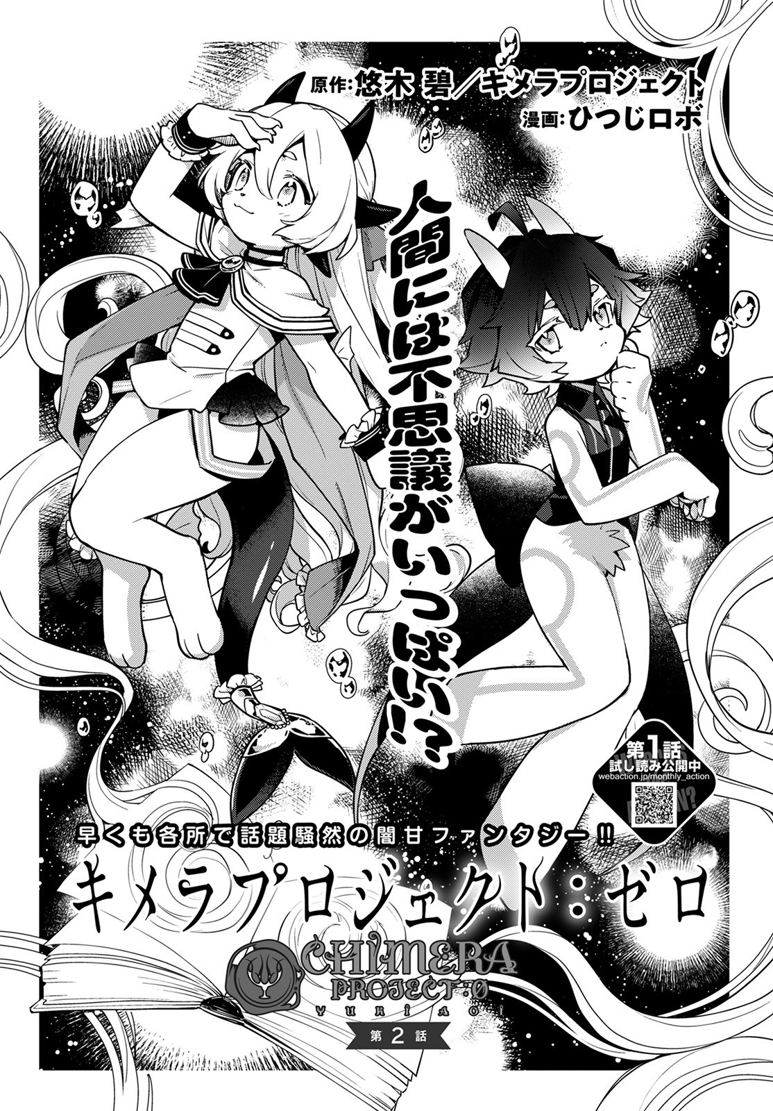 Chimer Project: Zero Chapter 2 2ページ