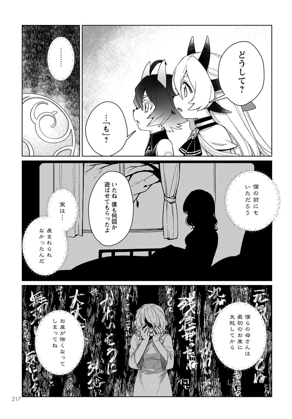 Chimer Project: Zero Chapter 2 11ページ