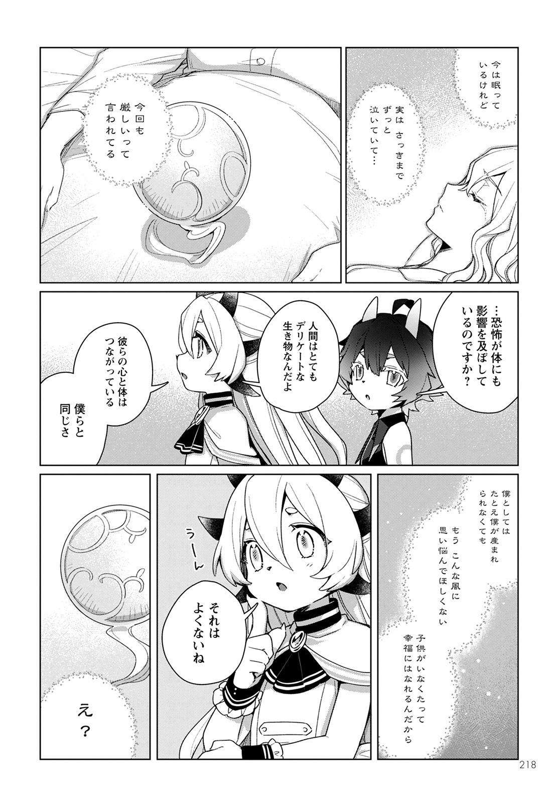 Chimer Project: Zero Chapter 2 12ページ