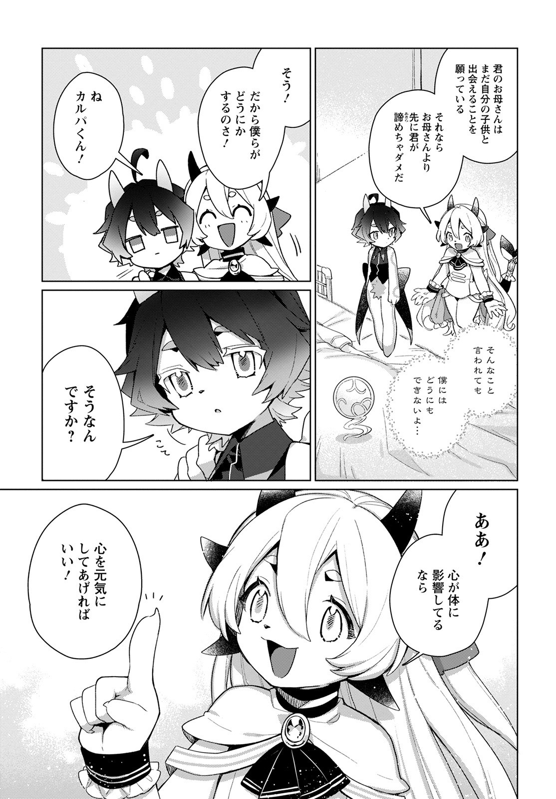 Chimer Project: Zero Chapter 2 13ページ