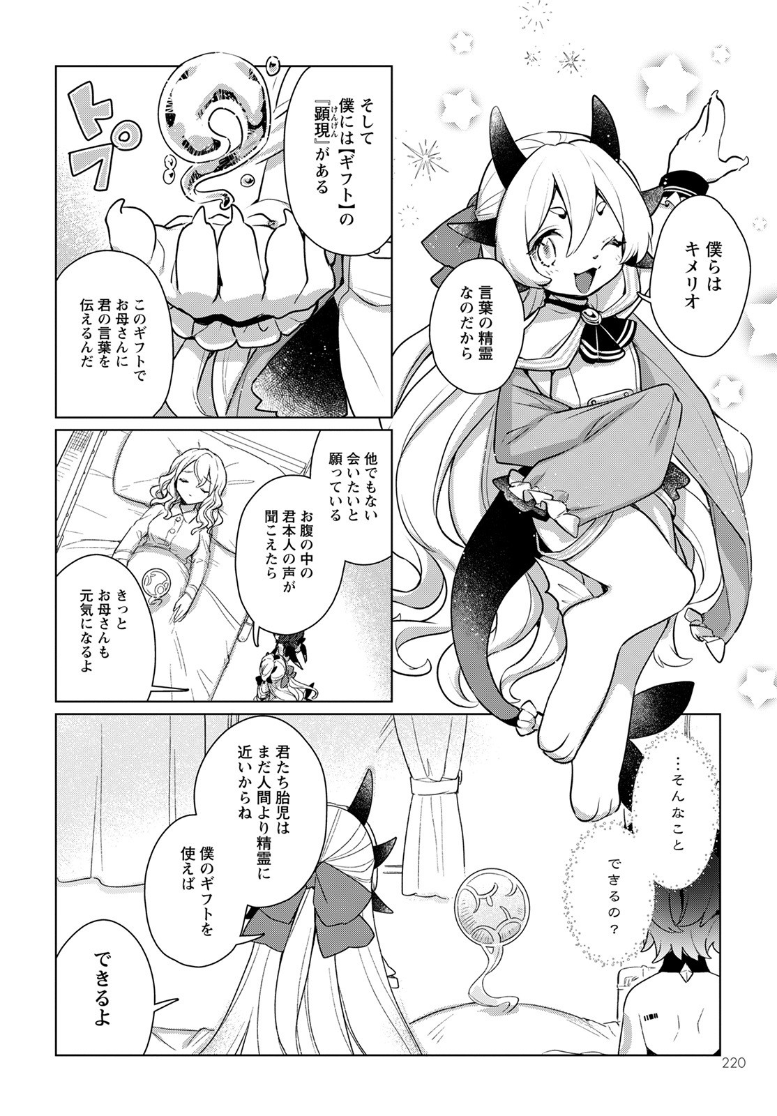 Chimer Project: Zero Chapter 2 14ページ