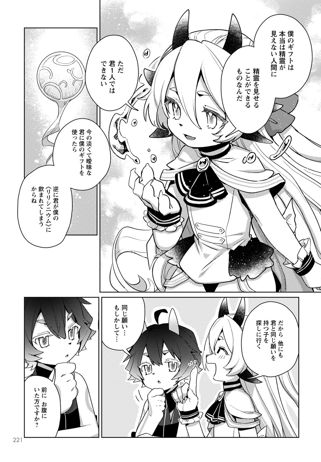 Chimer Project: Zero Chapter 2 15ページ