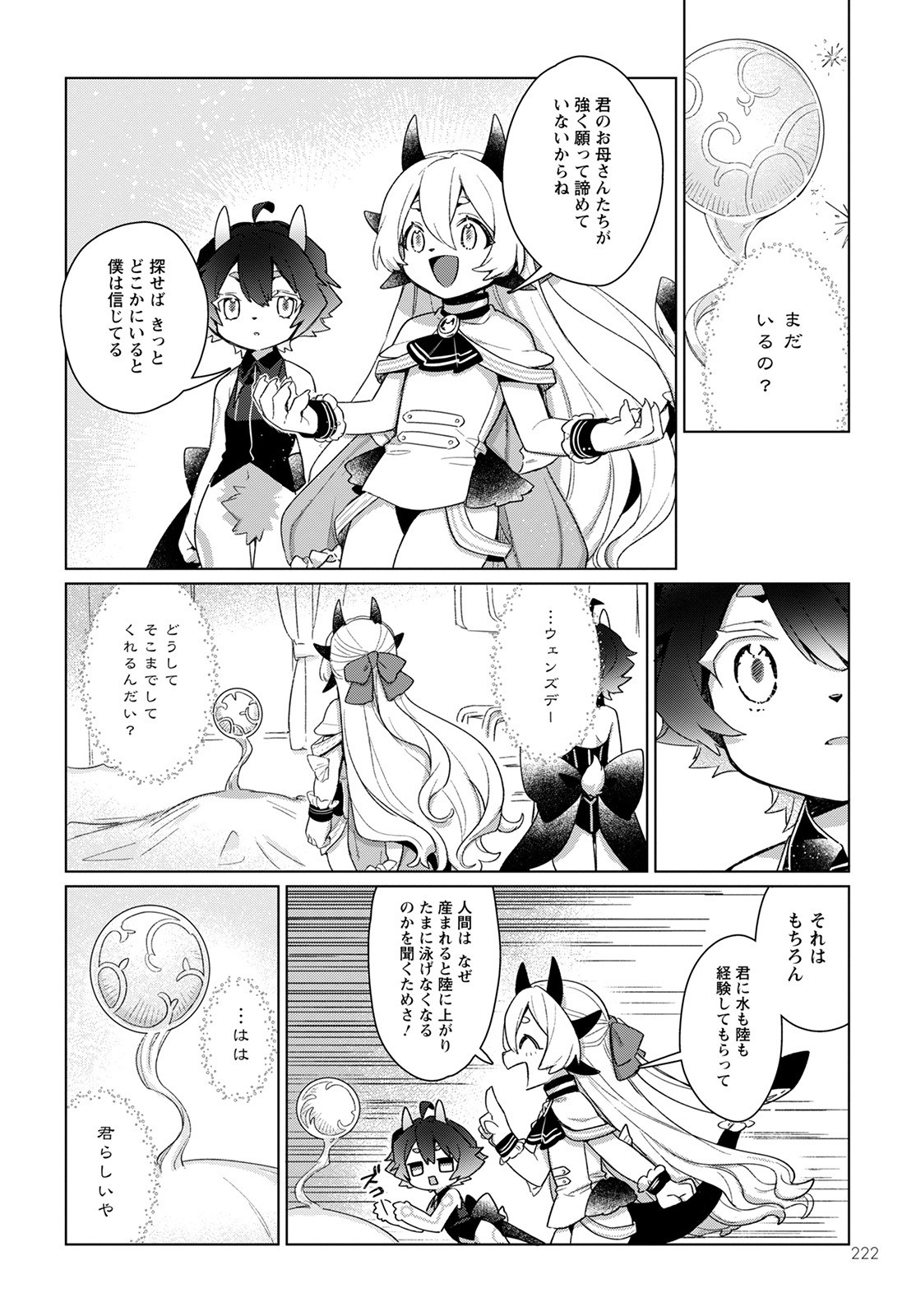 Chimer Project: Zero Chapter 2 16ページ