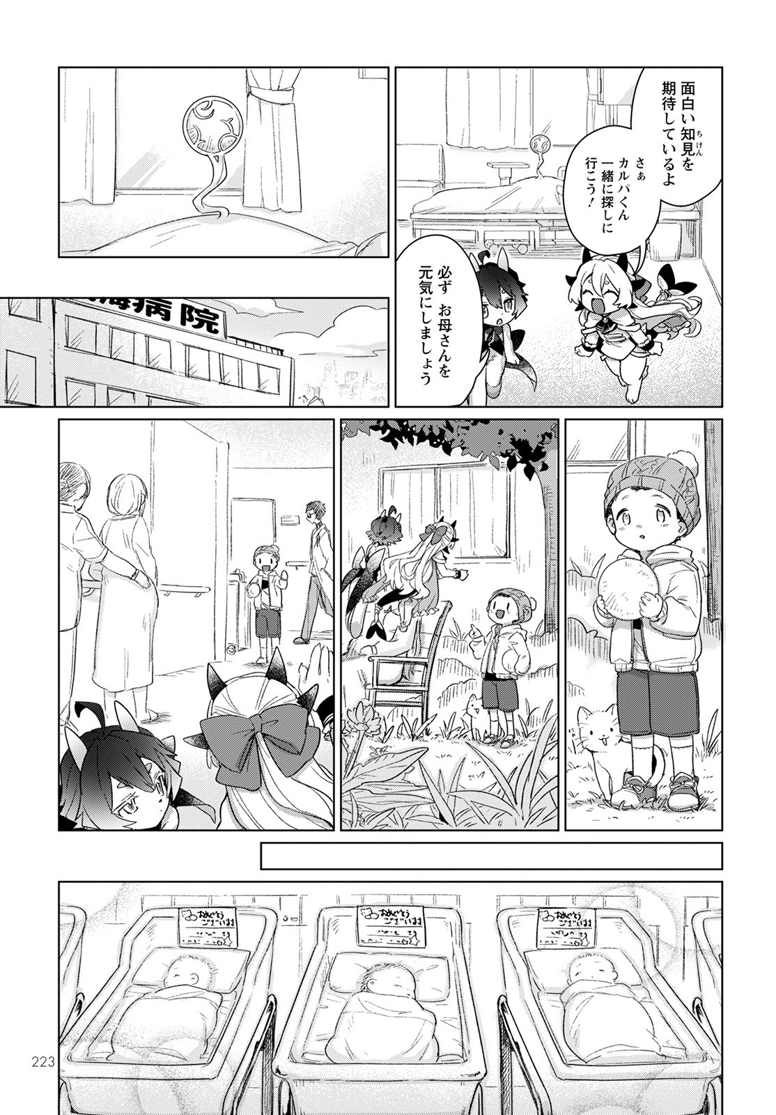 Chimer Project: Zero Chapter 2 17ページ
