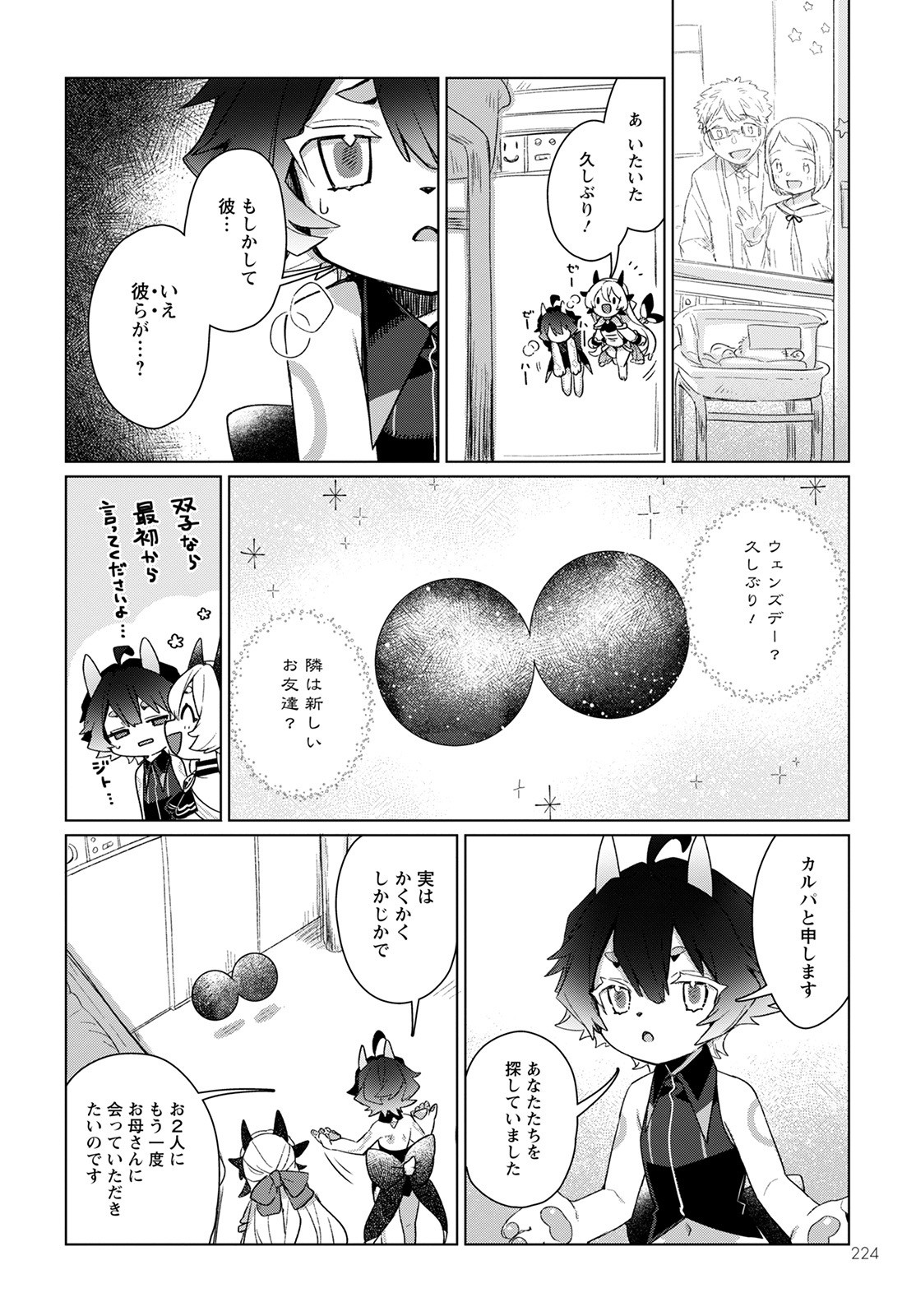 Chimer Project: Zero Chapter 2 18ページ