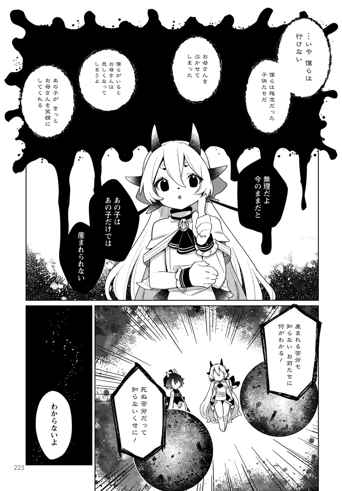 Chimer Project: Zero Chapter 2 19ページ