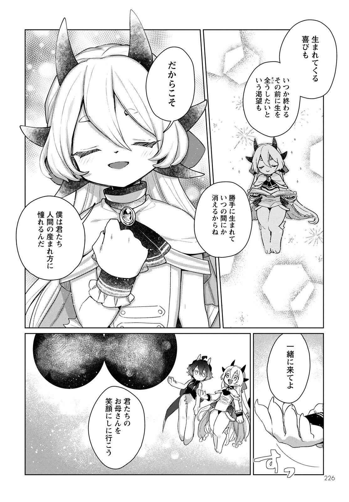 Chimer Project: Zero Chapter 2 20ページ