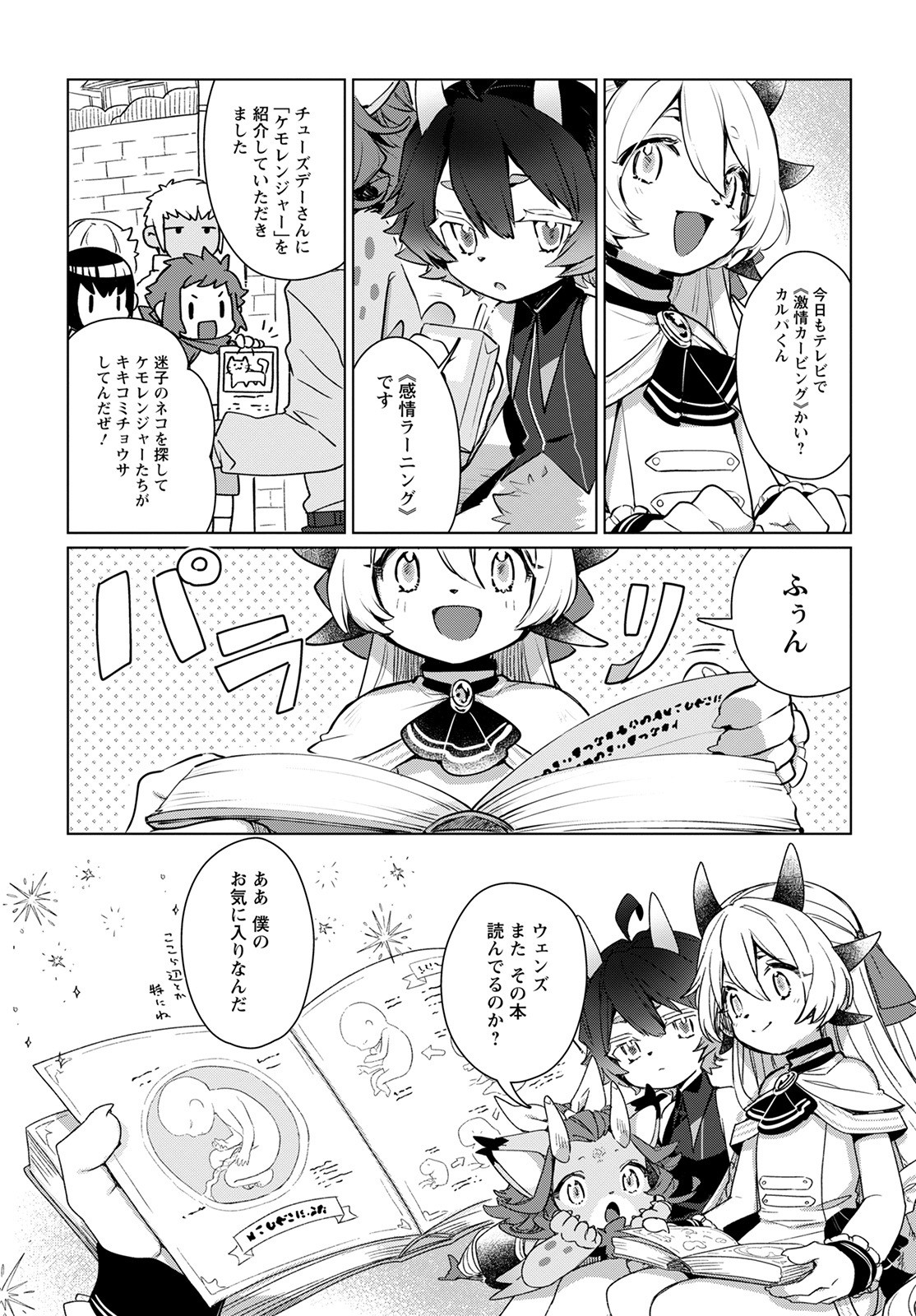 Chimer Project: Zero Chapter 2 3ページ