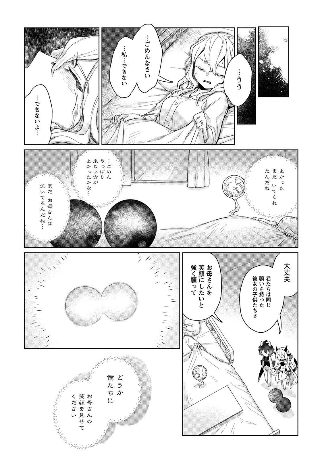 Chimer Project: Zero Chapter 2 21ページ