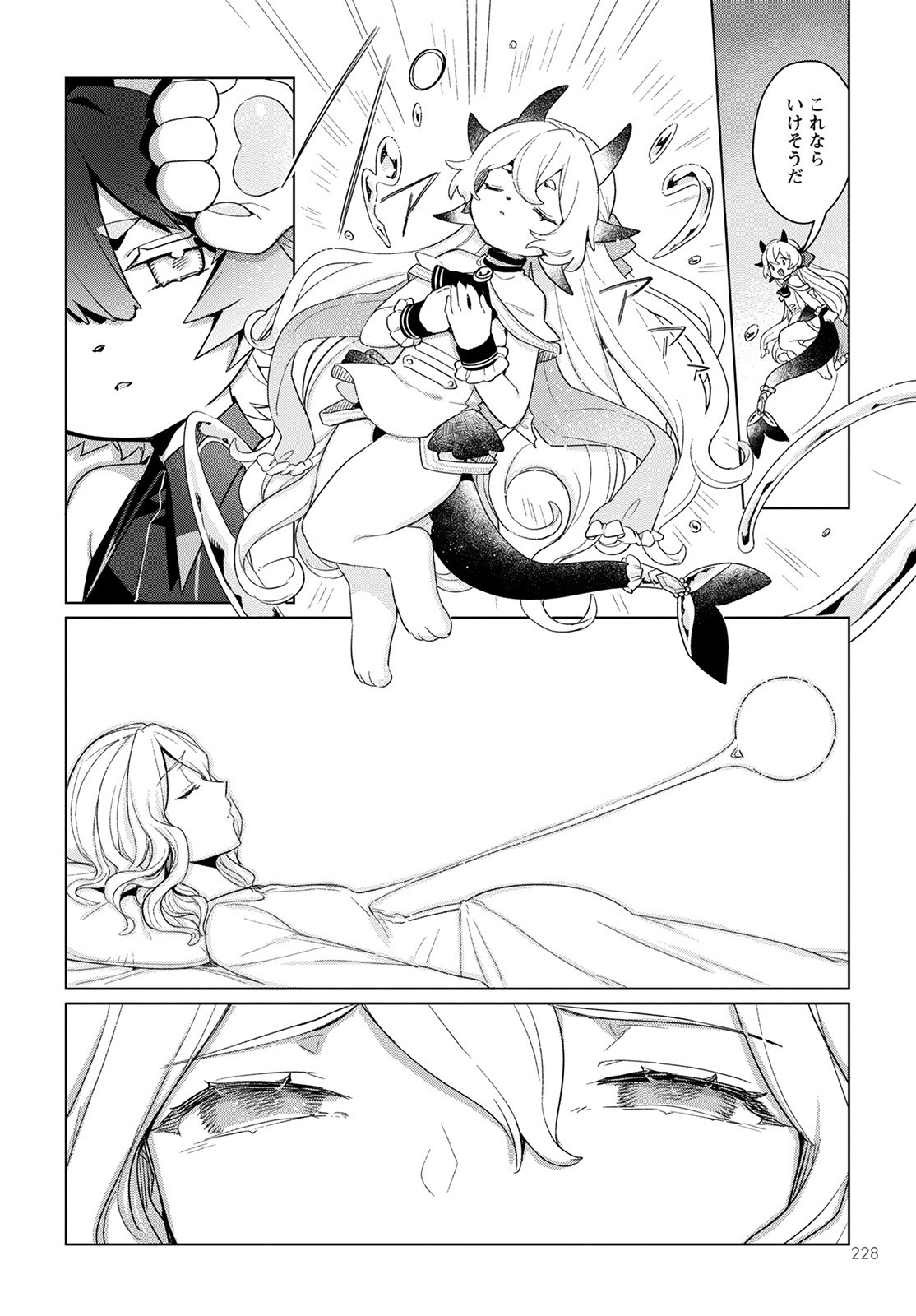 Chimer Project: Zero Chapter 2 22ページ