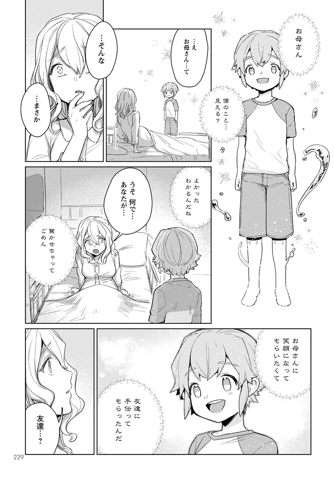 Chimer Project: Zero Chapter 2 23ページ