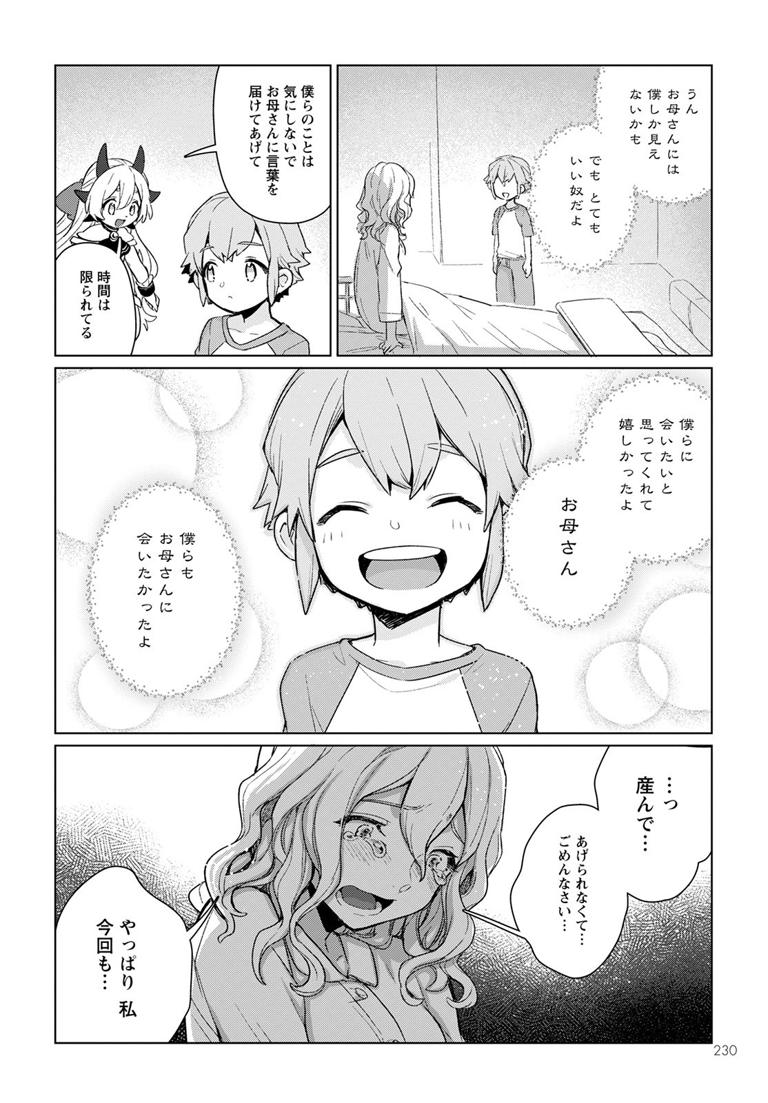 Chimer Project: Zero Chapter 2 24ページ
