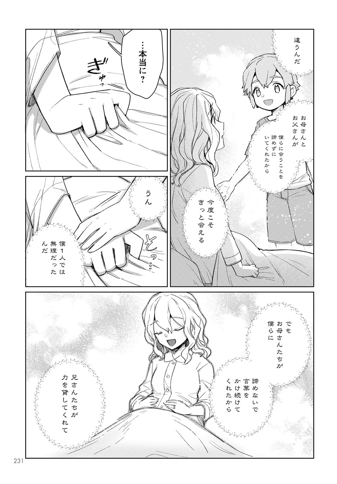 Chimer Project: Zero Chapter 2 25ページ