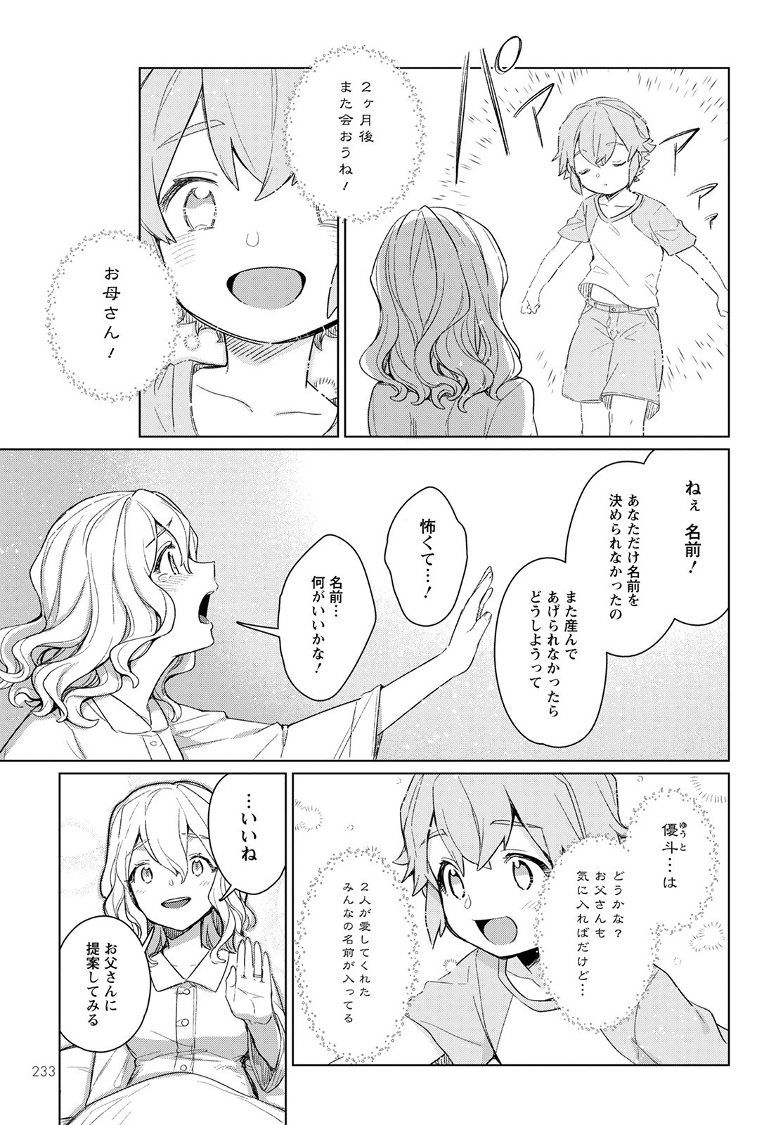 Chimer Project: Zero Chapter 2 27ページ