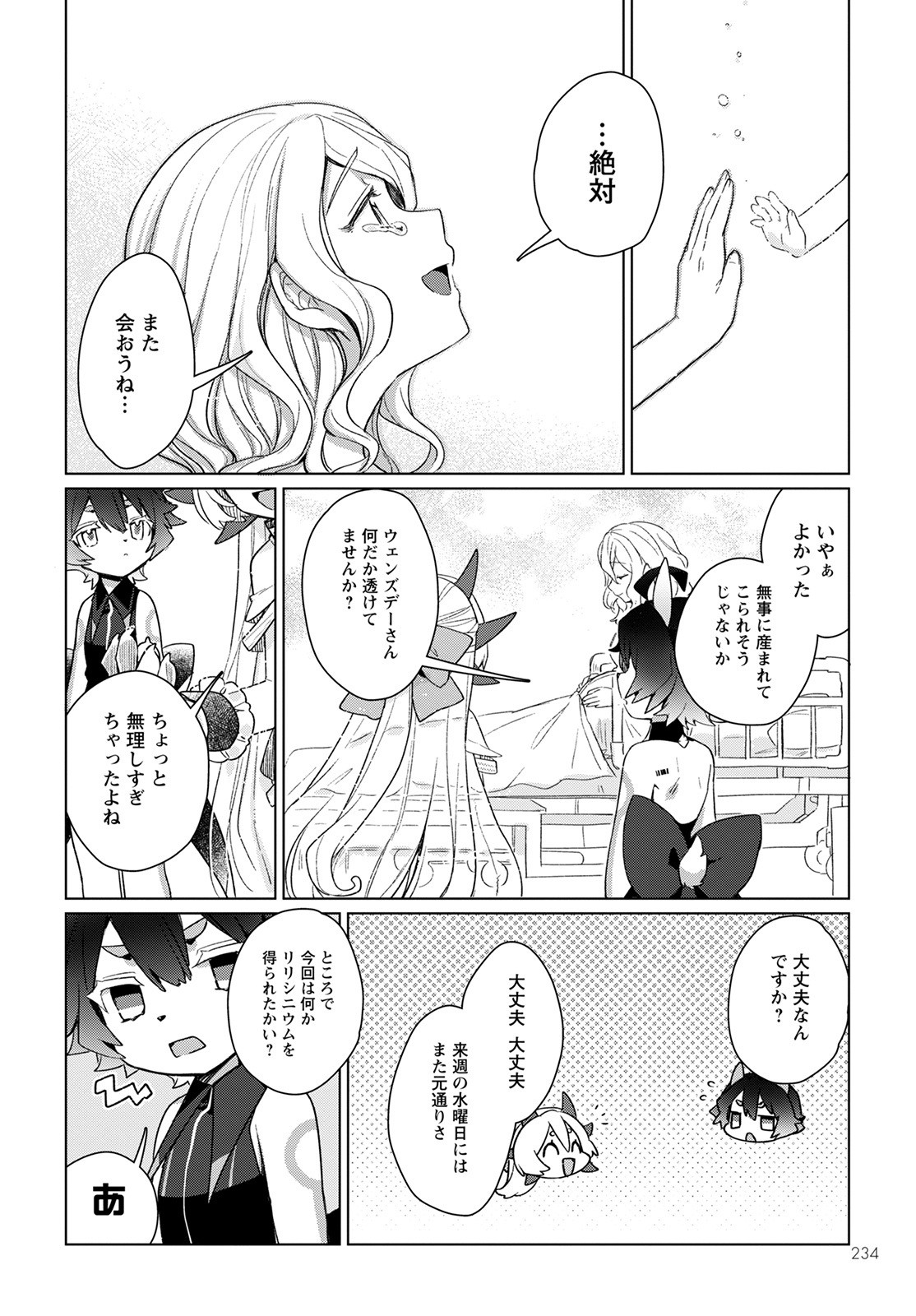 Chimer Project: Zero Chapter 2 28ページ