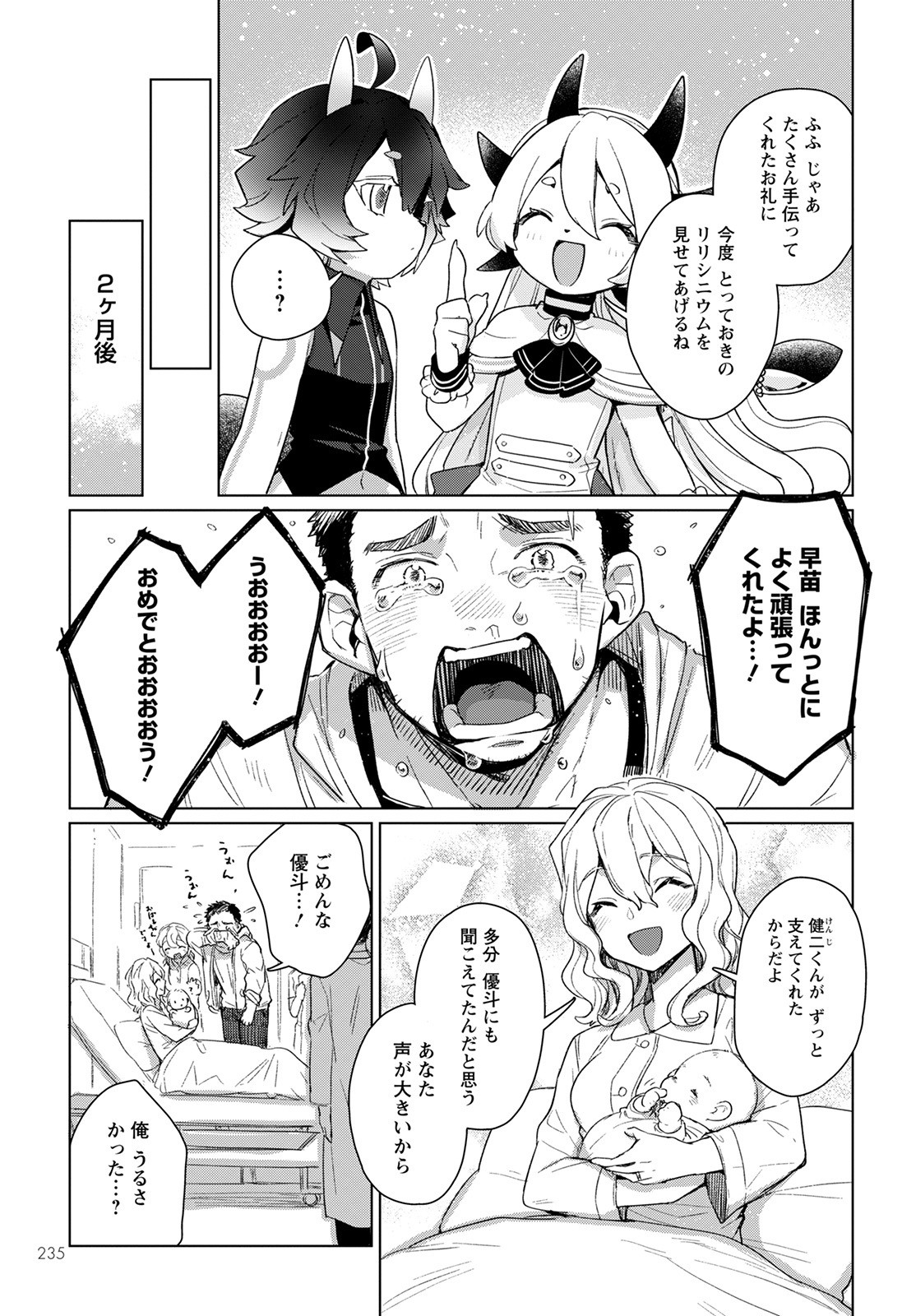 Chimer Project: Zero Chapter 2 29ページ
