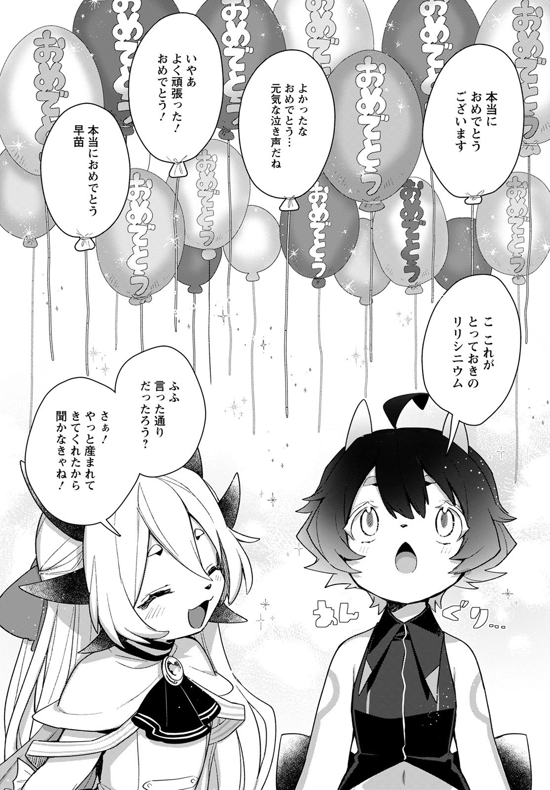 Chimer Project: Zero Chapter 2 30ページ