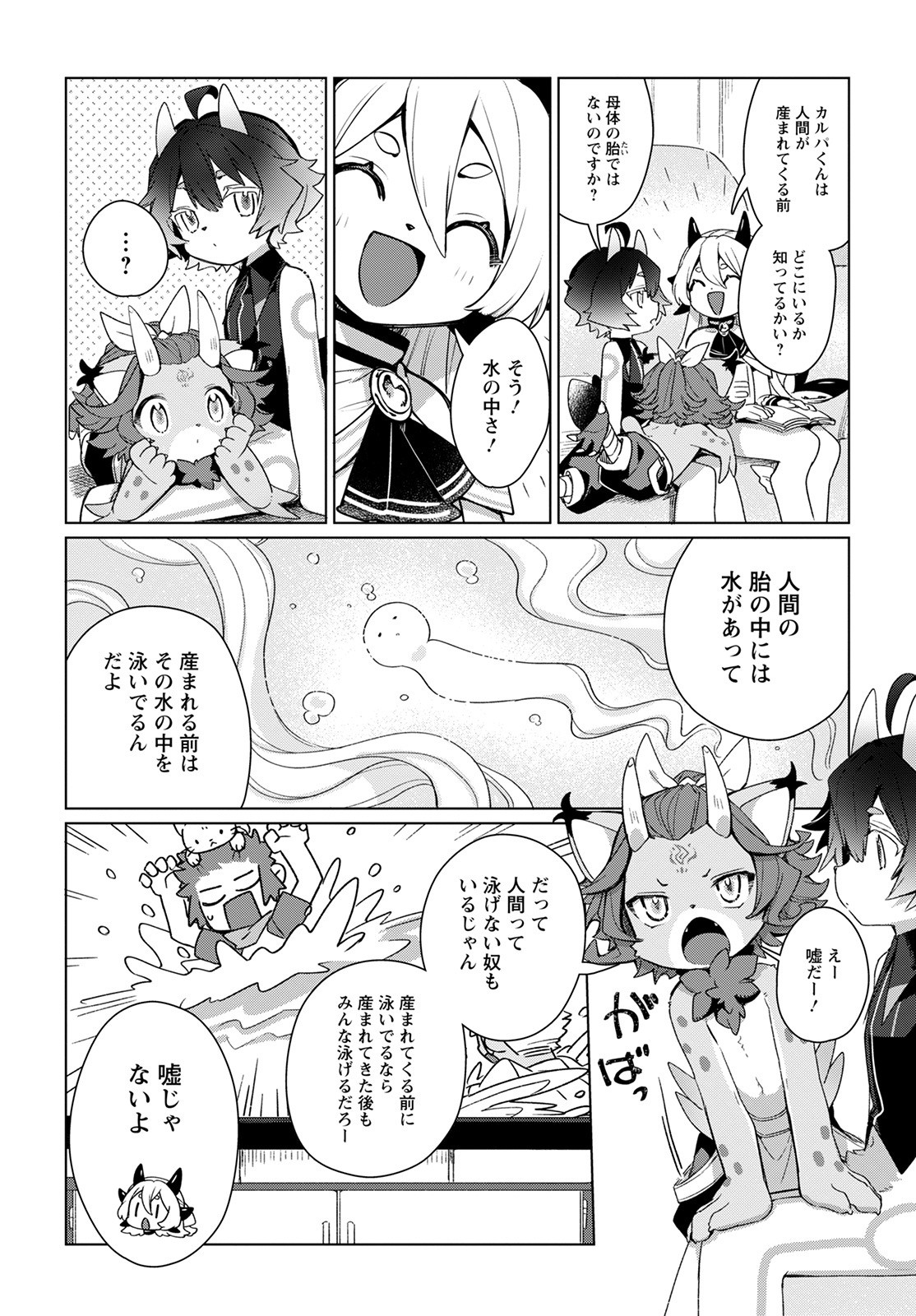 Chimer Project: Zero Chapter 2 4ページ